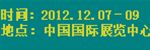 中國北京國際信息網(wǎng)絡(luò)及技術(shù)設(shè)備展覽會