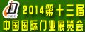 2014第十三屆中國(guó)國(guó)際門業(yè)展覽會(huì)